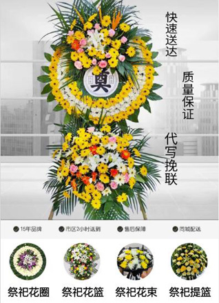 四川成都大邑县王泗镇飞羊村花圈代送